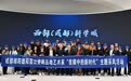 从“未来之岛”到“农耕之源”，成都市文联2024主题采风活动开启