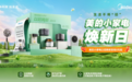 旧空调、旧手机也能换购美的小家电？以旧换新攻略请收好