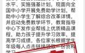 天津开展“免费助学计划”？市教委辟谣：假的