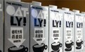 10亿杯！OATLY席卷咖啡市场 燕麦拿铁成日常之选