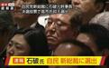 日本新首相石破茂，对华立场复杂