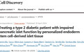 上海专家最新研究成果登上《细胞发现》：世界首例自体再生胰岛移植治愈糖尿病获成功