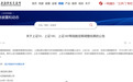 A股重大调整！即将实施