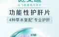 守护肝脏健康 健安适护肝片教你科学护肝小知识