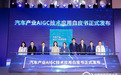 《汽车产业AIGC技术应用白皮书》正式发布，汽车行业AI时代到来