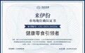 CIC灼识权威认证：来伊份——健康零食引领者