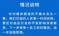 浙江一景区被指水龙头形状不雅，景区通报：深表歉意，已第一时间拆除