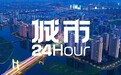 城市24小时 | 浙江第四城，这次拿下“第一”