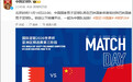 国足今晚生死战，央视仍不转播