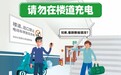 碧桂园服务紧急提醒！电动车一族必看