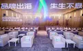 闪极科技CEO张波先生受邀出席WAVE 2024品牌全球化大会