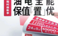 广汽本田、东风本田推出限时购车优惠政策