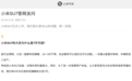 小米SU7 24小时大定88898台，官方回应退订维权