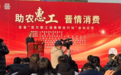石楼乡村e镇携石楼特产参加“助农惠工 晋情消费”全省“百万职工消费帮扶行动”