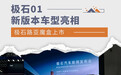 极石01新版本车型亮相 极石路亚魔盒正式上市