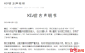 造车新势力悠遥汽车回应被全体员工实名举报：遭网络攻击已报案
