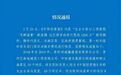 水城官方通报的侯某某等人发布虚假信息如何认定的？11名律师是如何被抓的？