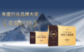 荣获两项行业大奖！雅阁酒店集团深耕高端彰显品牌硬实力