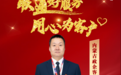 【联通好服务 用心为客户】用心点亮智慧校园