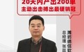 中国最魔幻城市里的致富密码，这个贷款创业牛人算是玩明白了