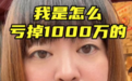 昔日网红奶茶圆真真创始人谢瑶：我凭“实力”亏掉1000万，从CEO到摆地摊