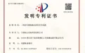 喜报！格立光电科技再次荣获国家发明专利授权
