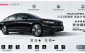 新款雅阁23.88万起售，首搭Honda SENSING 360+
