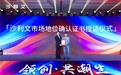 销量第一！未来智能强势领跑中国AI会议耳机市场