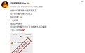 小鹏汽车品牌公关负责人澄清“给博主50元稿费合作宣传”：事实不符、查无此人