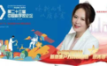 金生缘总经理黄莹女士受邀出席第二十三届中国科学家论坛