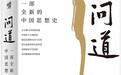 颠覆常规思维，《问道》升级对中国传统文化认知