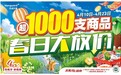 春菜上市热销，苏果超1000支商品春日大放价