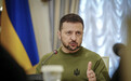 俄媒：俄内务部决定通缉乌克兰总统泽连斯基