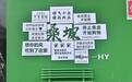 河南“皮毛第一村”挤满代购者：一些90后打飞的来买买买，满大街打假标语