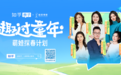 春晖博爱公益踏春之旅，与知乎亲子领域共话孩子眼中的春天