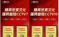 恭喜精英世家荣登央视CCTV7、CCTV10两大频道