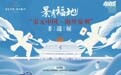 景秀福地—福建非遗展“非”同一般，感官盛宴