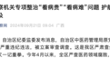 一地严查医疗腐败！已留置 85 人