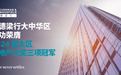 戴德梁行大中华区成功荣膺2024亚太区房地产大奖三项冠军