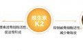 四烯甲萘醌：维生素K2的重要活性形式，具备丰富生物学功能