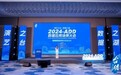 标贝科技受邀出席2024ADD数据应用场景大会 共议数据要素发展新契机