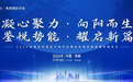 2024年首届电竞酒店行业年会暨高质量发展论坛即将在成都召开