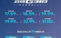 深蓝G318拉萨上市上高度 17.59万元价格定出低海拔 |汽势新车