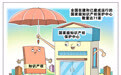 建设知识产权保护中心