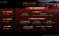 率先搭载无图全球通 昊铂GT售20.39万元起