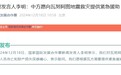 国合署发言人：中方愿向瓦努阿图地震救灾提供紧急援助