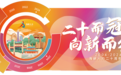 回首来时路，海峡人力二十载以人为本，共赴未来