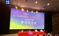  832家企业各“展”身手！2024服贸会文旅服务专题亮点抢鲜看→