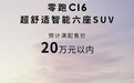 6座+800V+大电视+激光雷达才卖20万内，我是完全没想到的