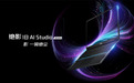 微星轻薄全能本旗舰：绝影18 AI Studio新品预约中